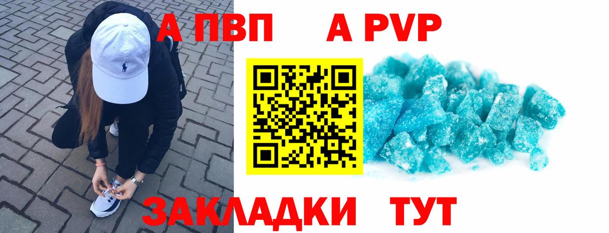 A PVP кристаллы Гусиноозёрск