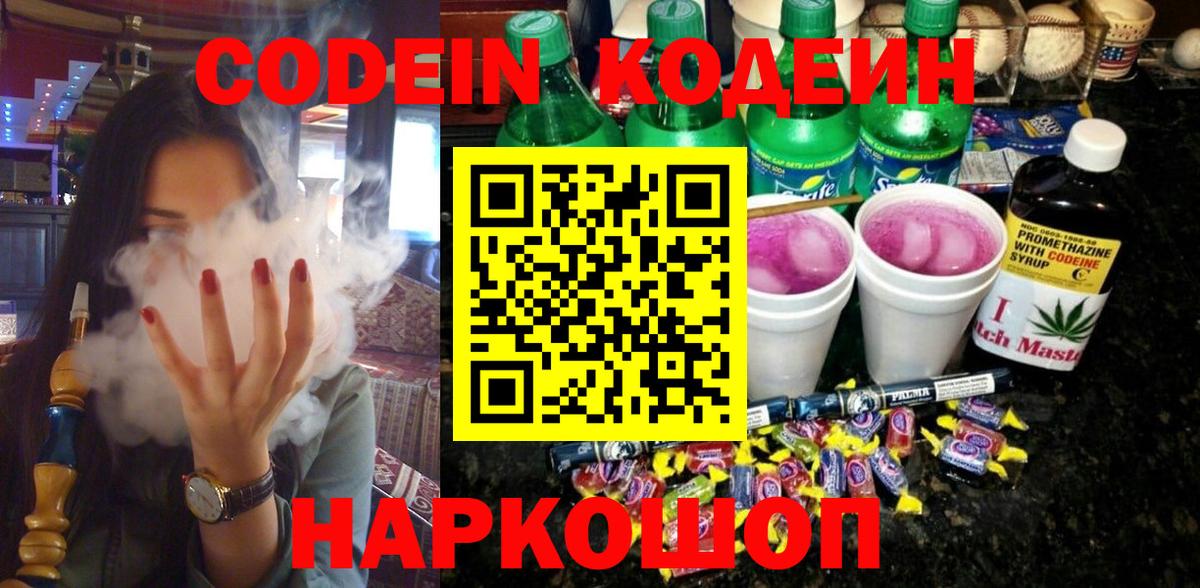 Кодеин напиток Lean (лин) Гусиноозёрск