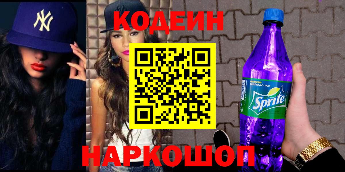Кодеиновый сироп Lean напиток Lean (лин)  Вход с VPN  Гусиноозёрск 