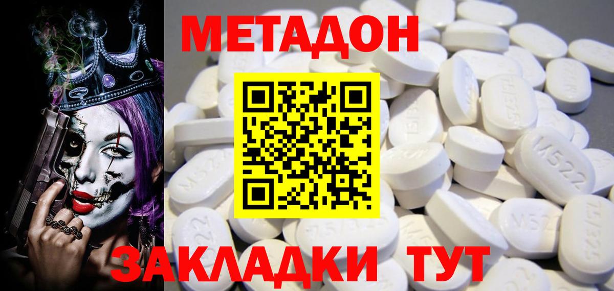 Метадон methadone Гусиноозёрск